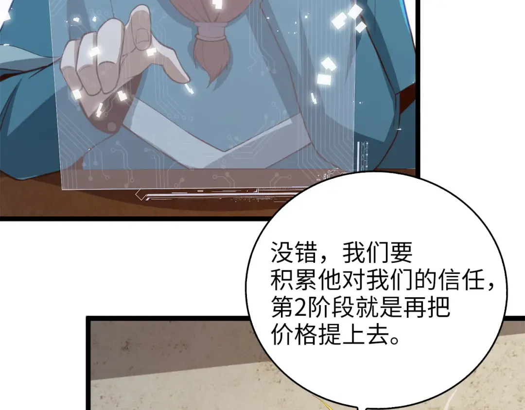 第91话 拉拢 第188页