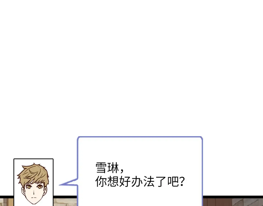 第91话 拉拢 第191页
