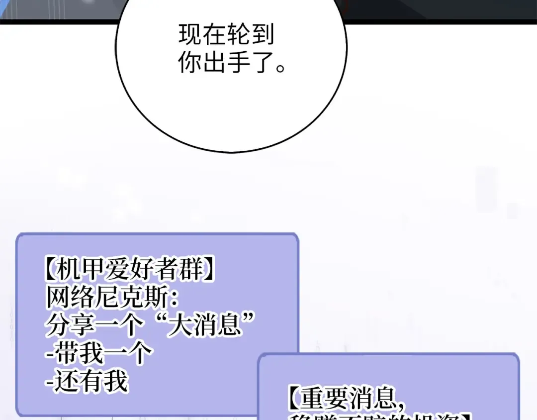 第91话 拉拢 第196页