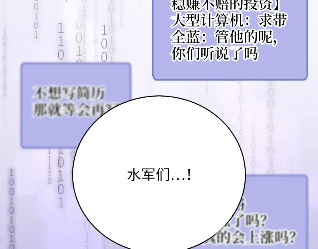 第91话 拉拢 第197页