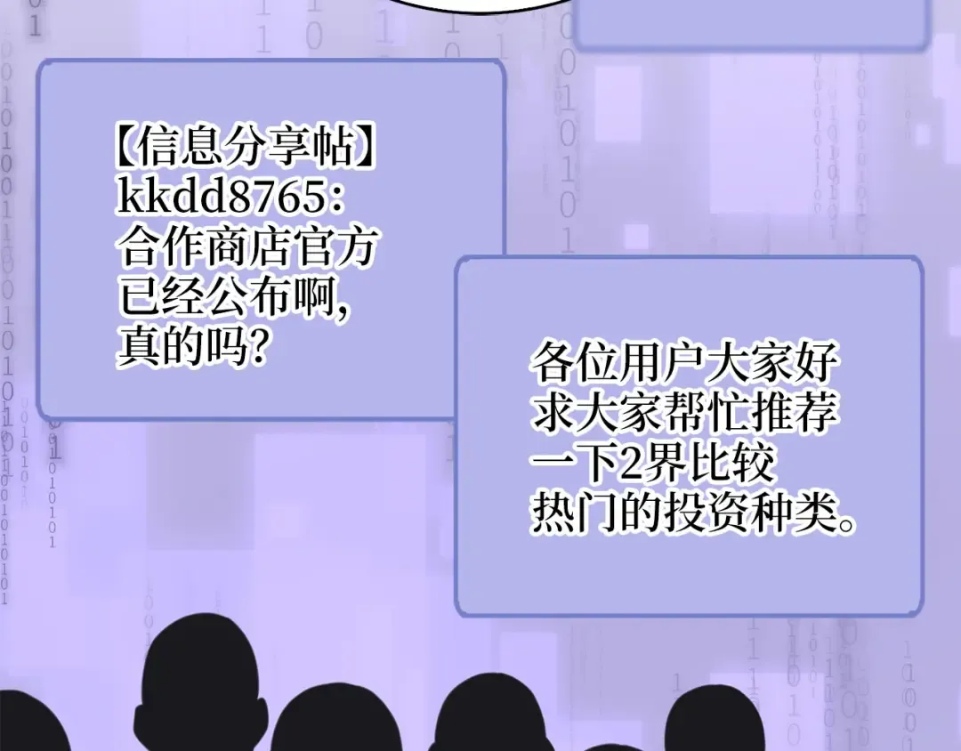 第91话 拉拢 第198页