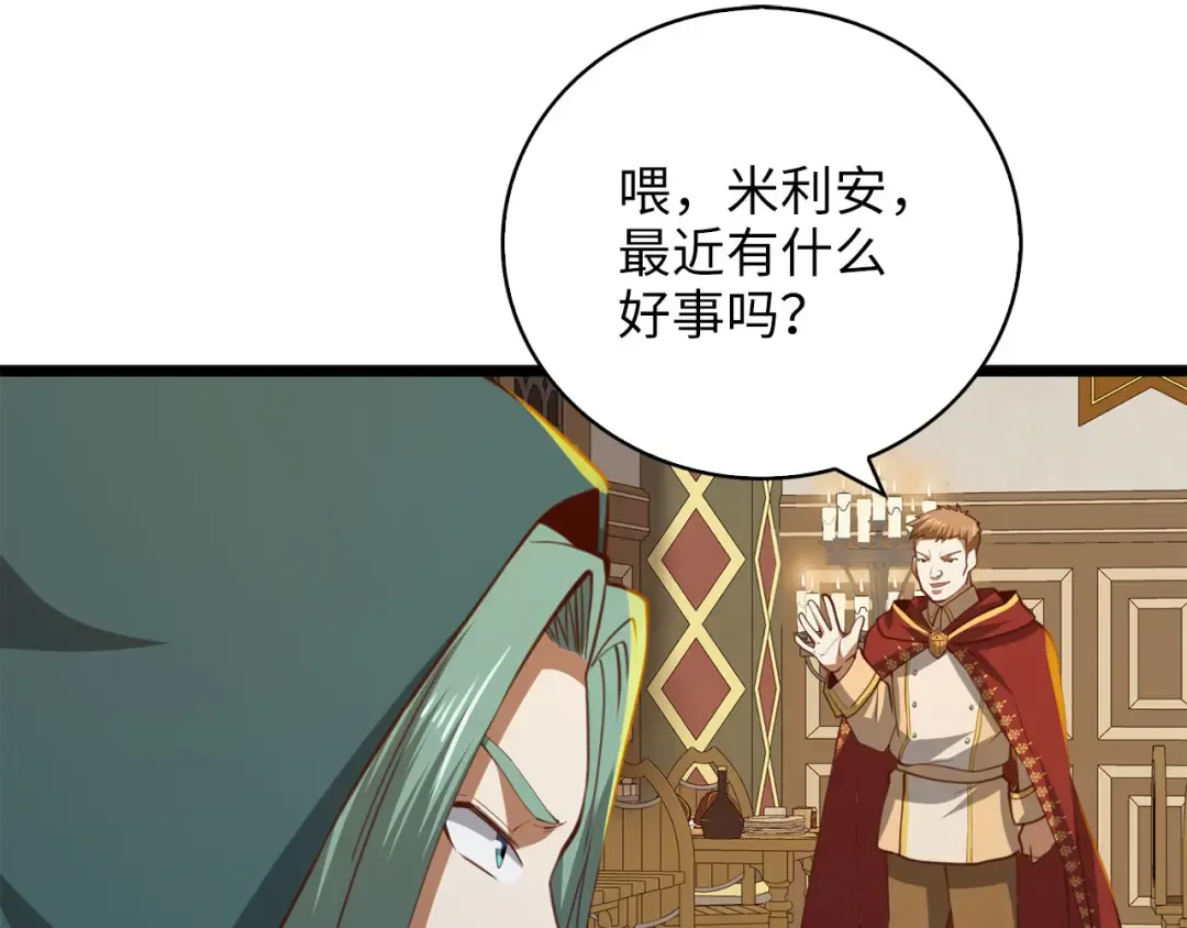 第91话 拉拢 第207页