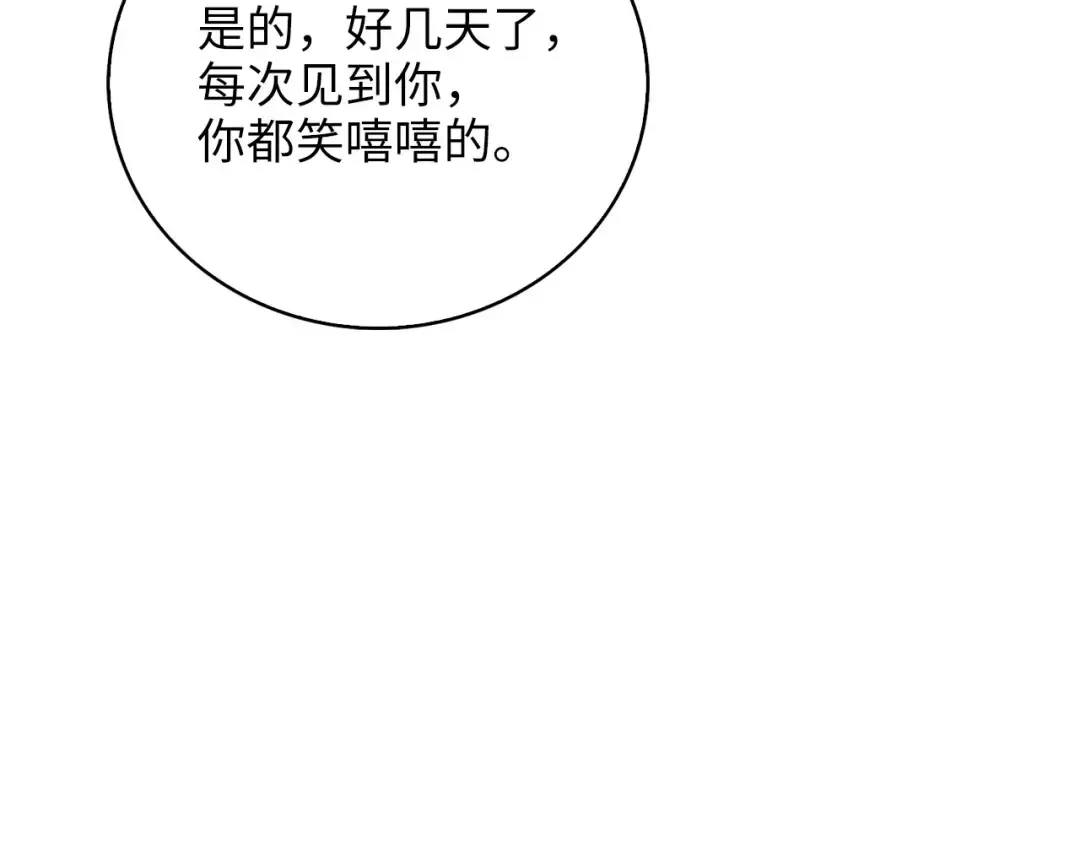 第91话 拉拢 第209页