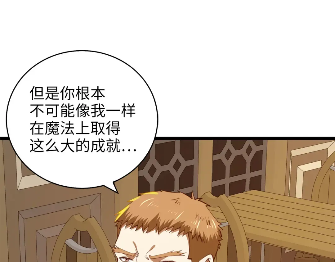 第91话 拉拢 第210页
