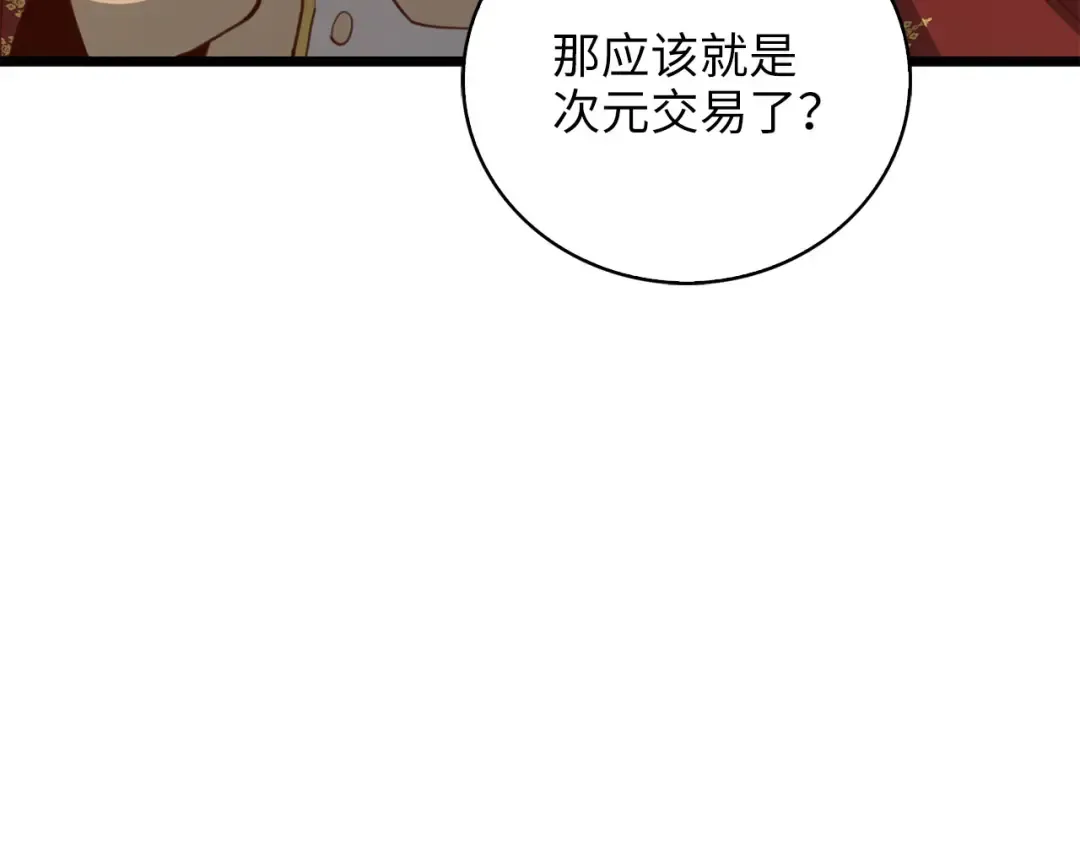 第91话 拉拢 第212页