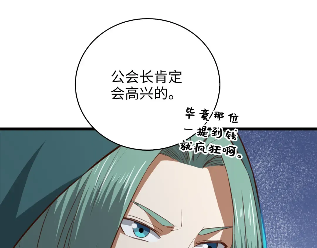 第91话 拉拢 第213页