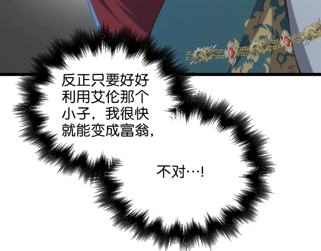 第91话 拉拢 第220页