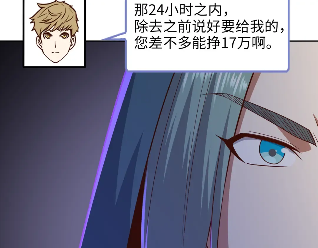第92话 大仇得报 第20页