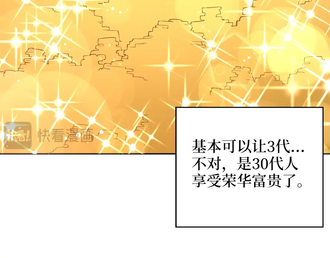 第92话 大仇得报 第41页