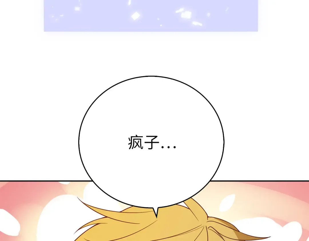 第92话 大仇得报 第70页