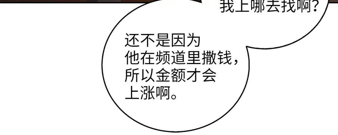 第92话 大仇得报 第80页