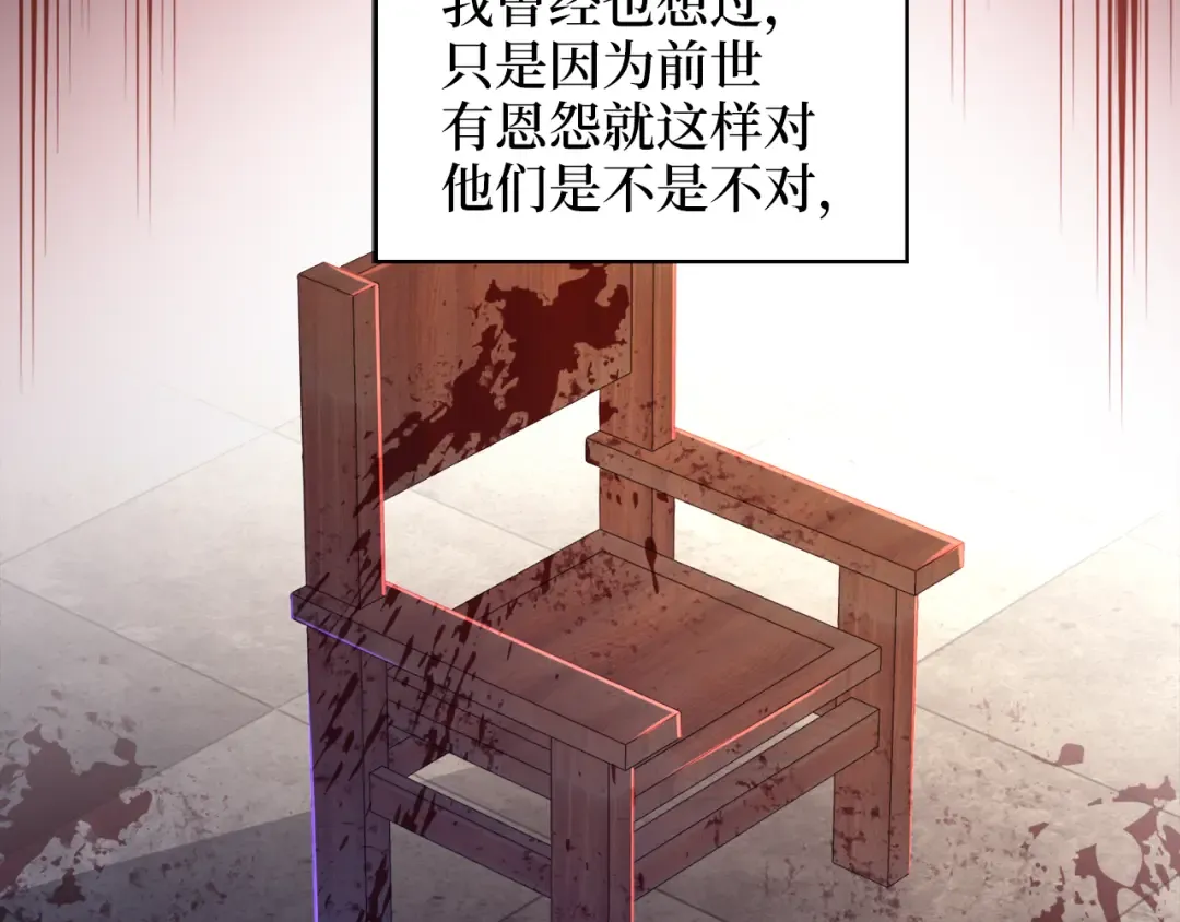 第92话 大仇得报 第85页