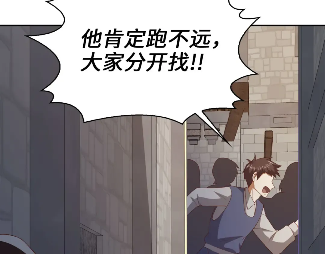 第92话 大仇得报 第99页