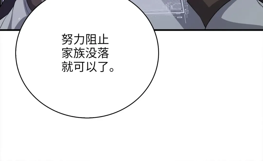 第92话 大仇得报 第161页