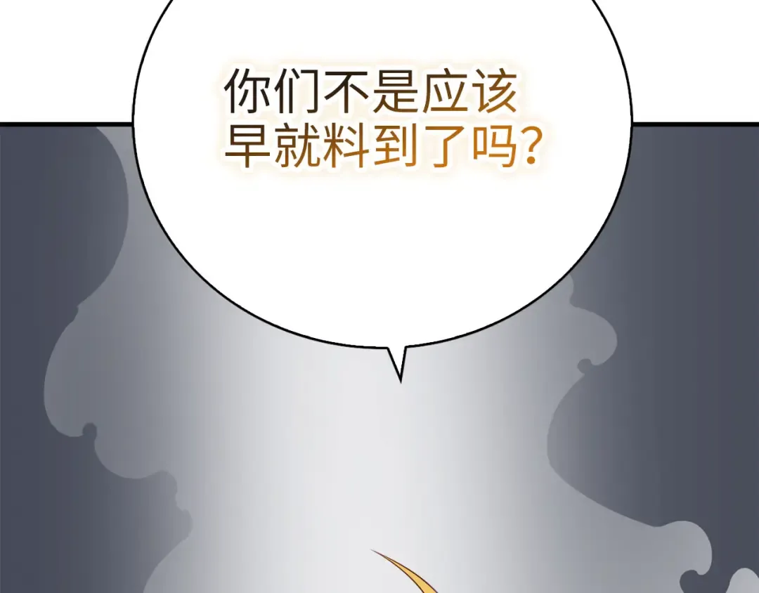 第92话 大仇得报 第196页