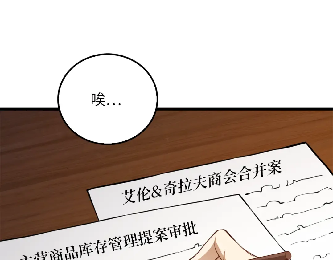 第93话 诬陷 第4页