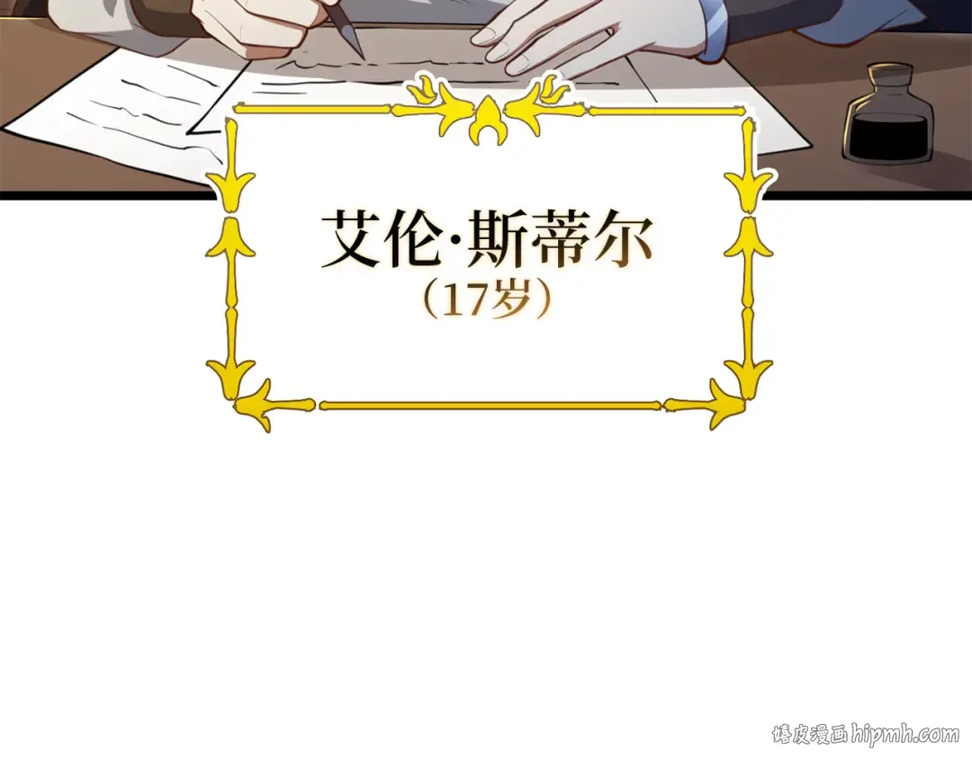 第93话 诬陷 第8页