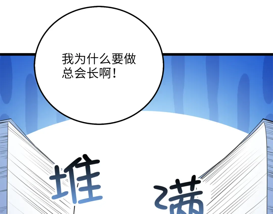 第93话 诬陷 第9页