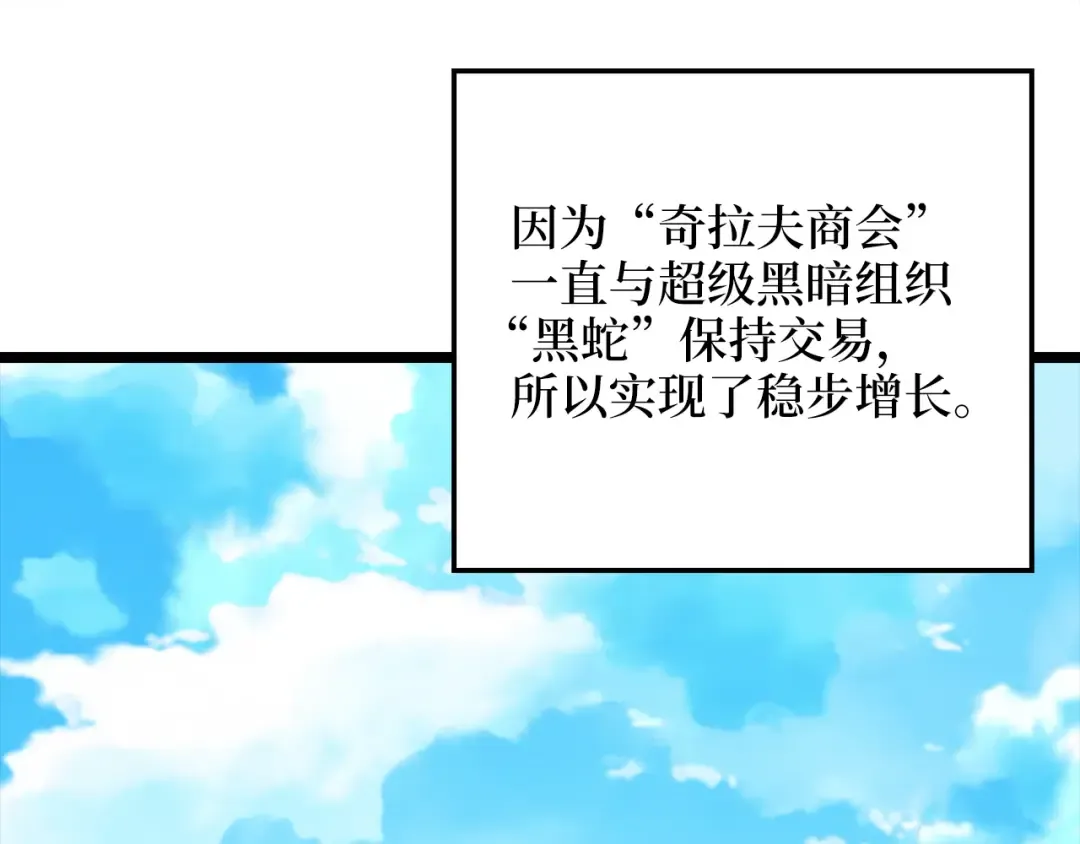 第93话 诬陷 第14页