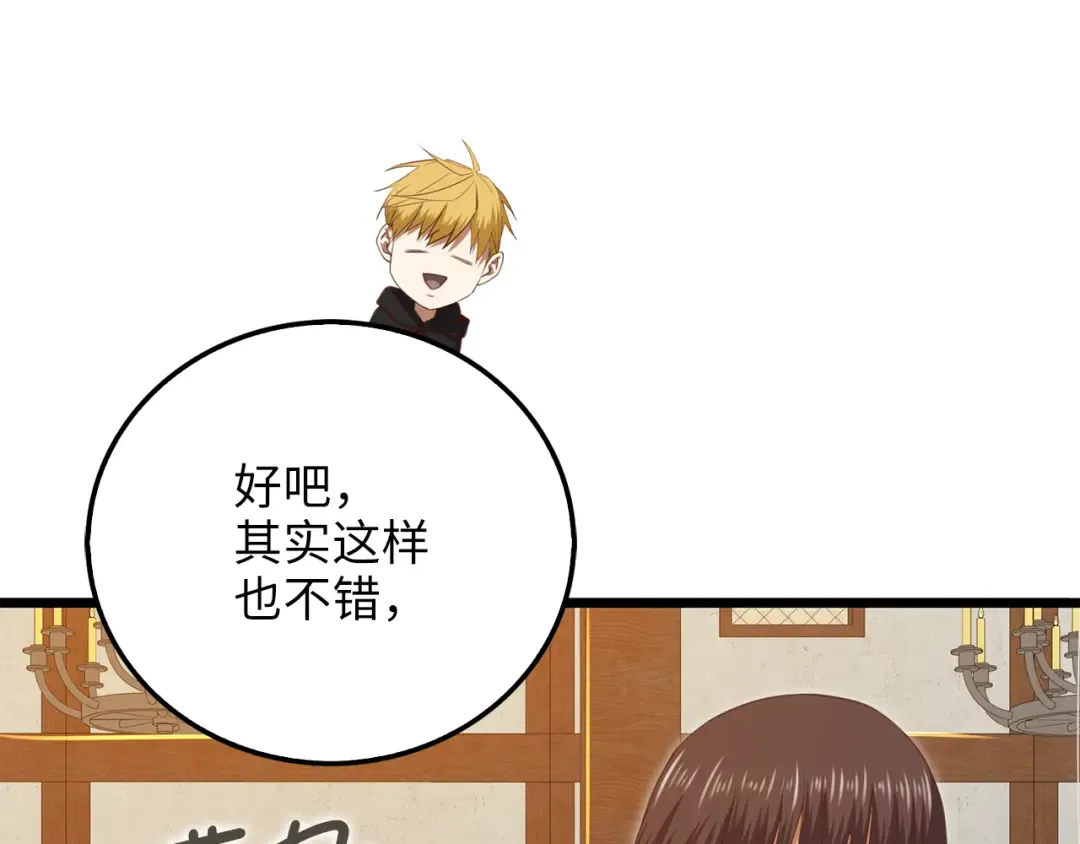 第93话 诬陷 第21页