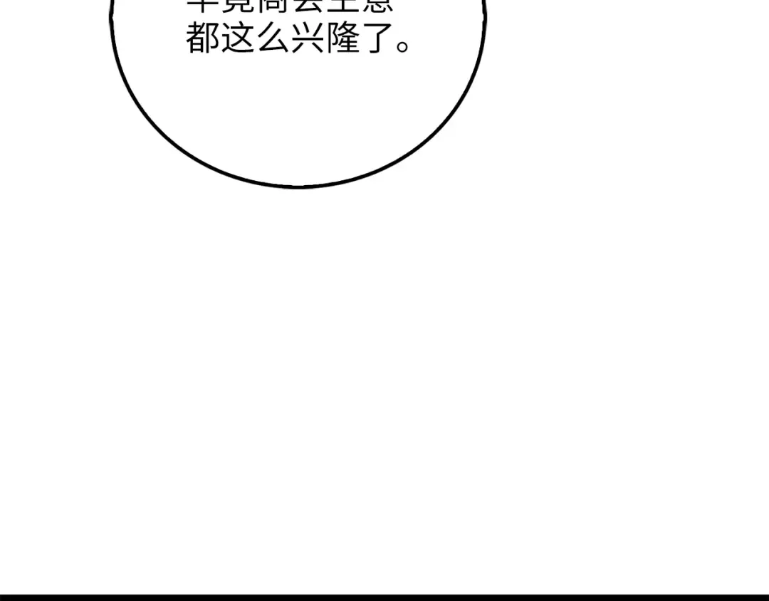 第93话 诬陷 第23页