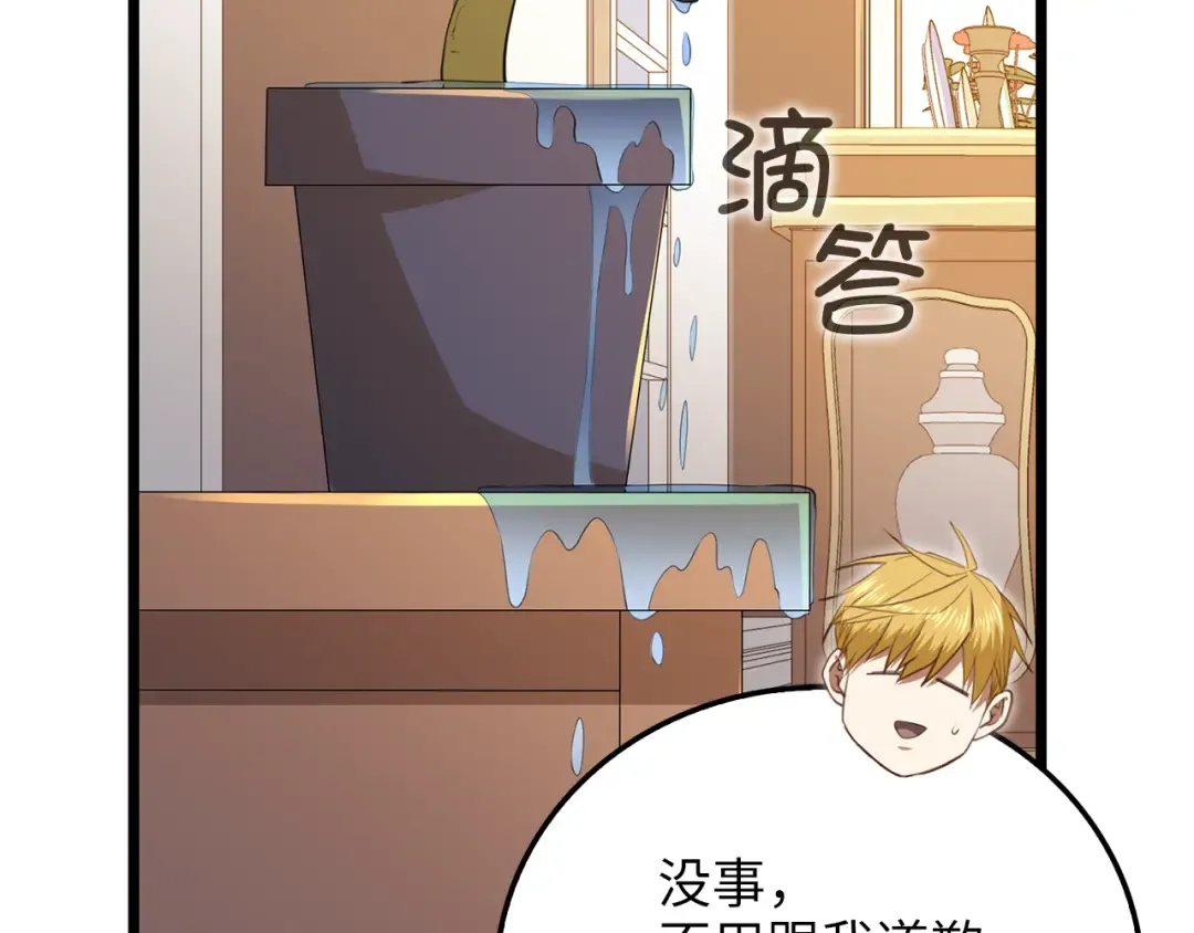 第93话 诬陷 第33页