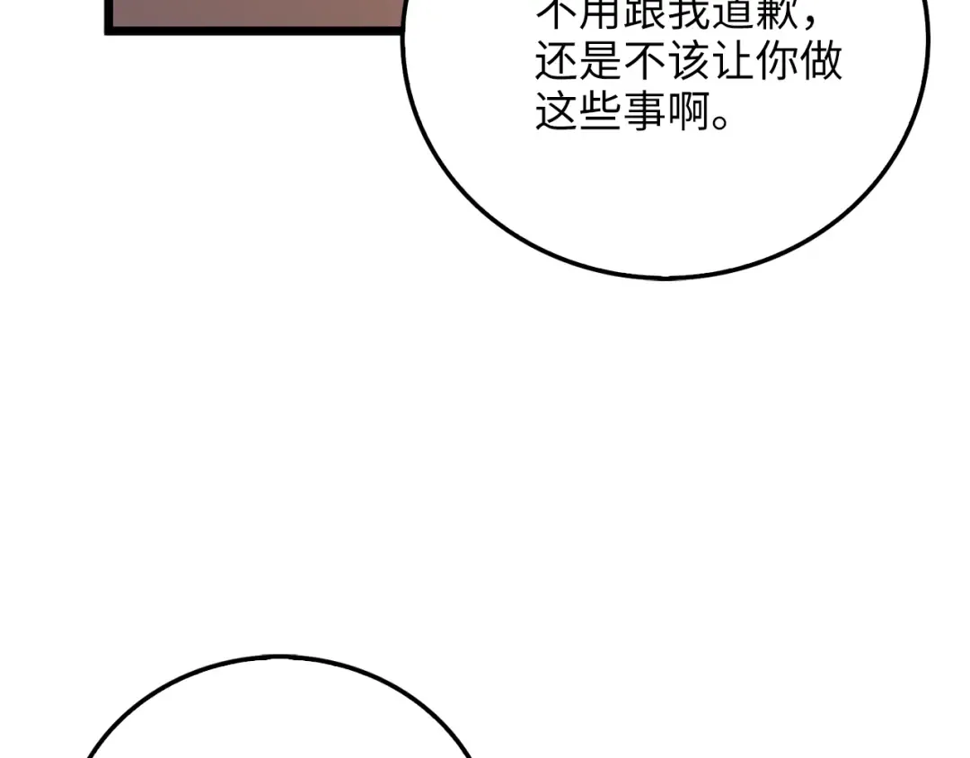第93话 诬陷 第34页