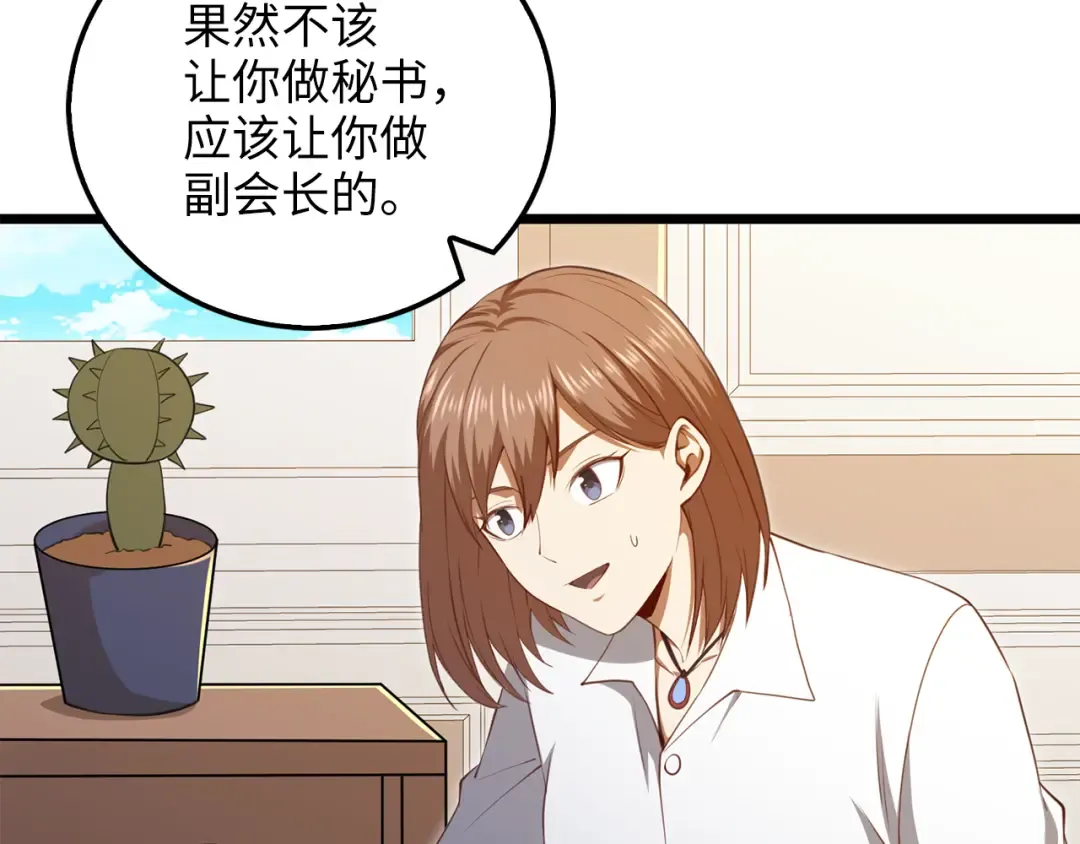 第93话 诬陷 第35页