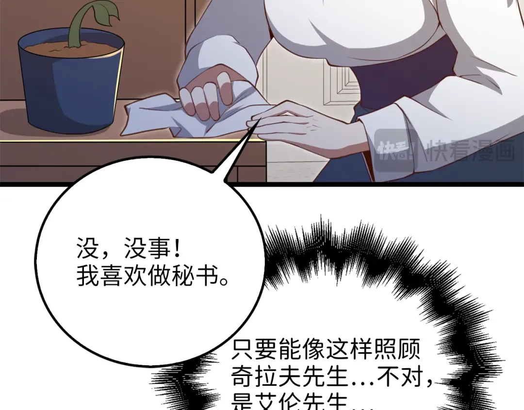 第93话 诬陷 第36页