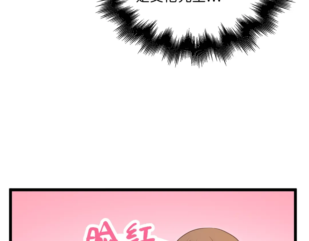 第93话 诬陷 第37页