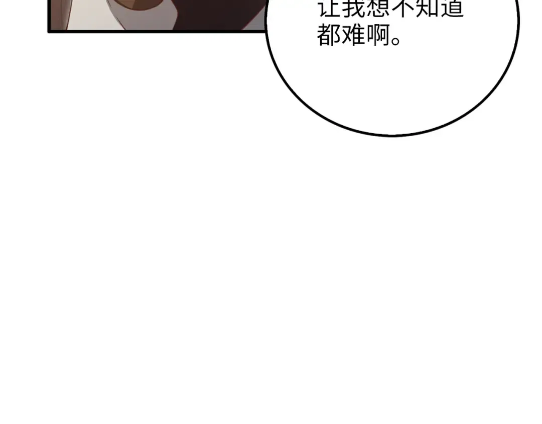 第93话 诬陷 第44页