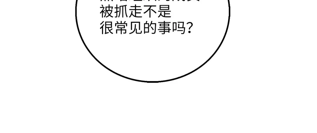 第93话 诬陷 第55页