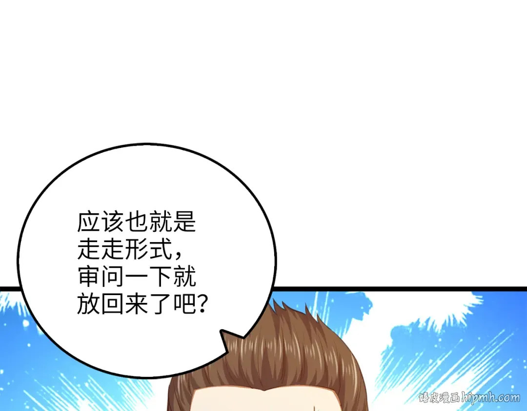 第93话 诬陷 第56页