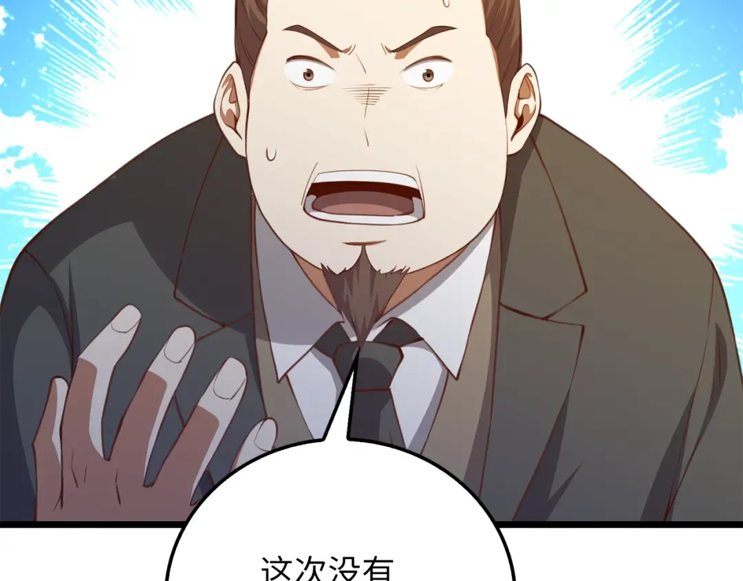 第93话 诬陷 第57页
