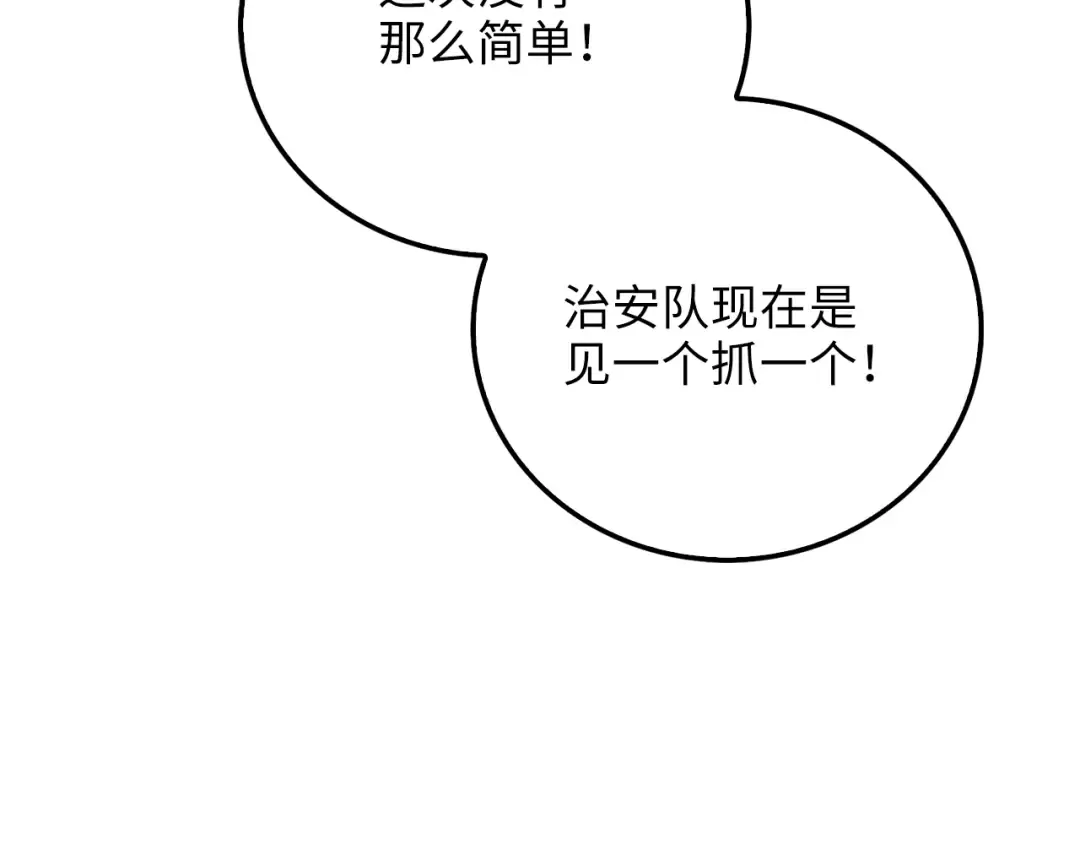 第93话 诬陷 第58页