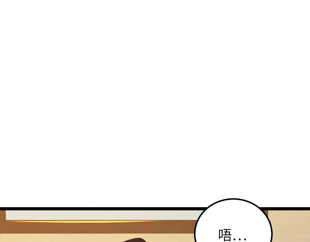 第93话 诬陷 第71页