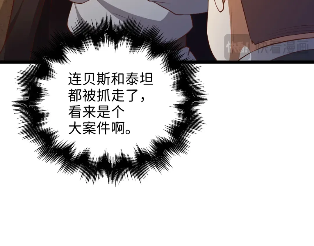 第93话 诬陷 第73页