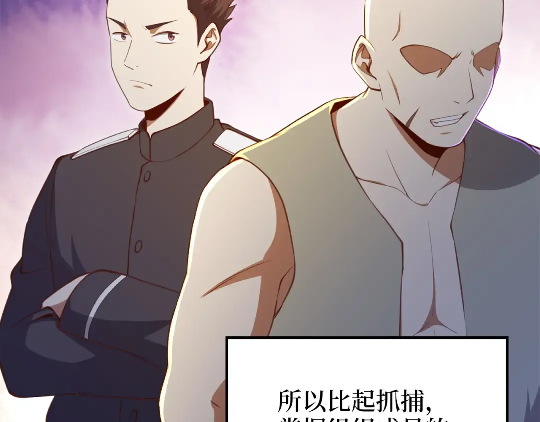 第93话 诬陷 第81页