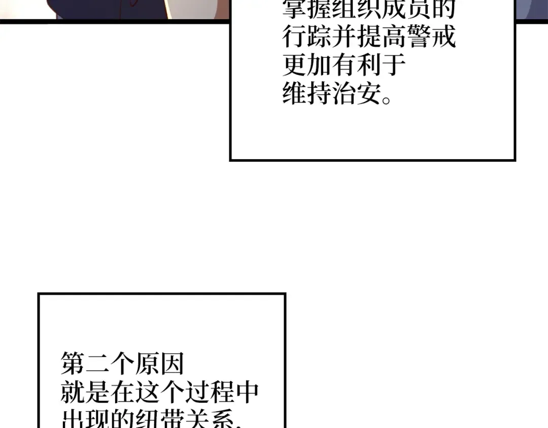 第93话 诬陷 第82页