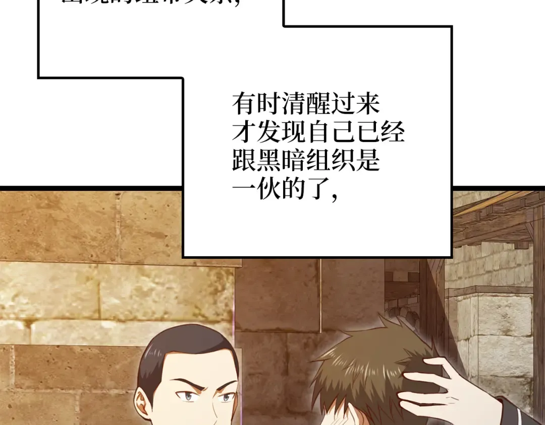 第93话 诬陷 第83页