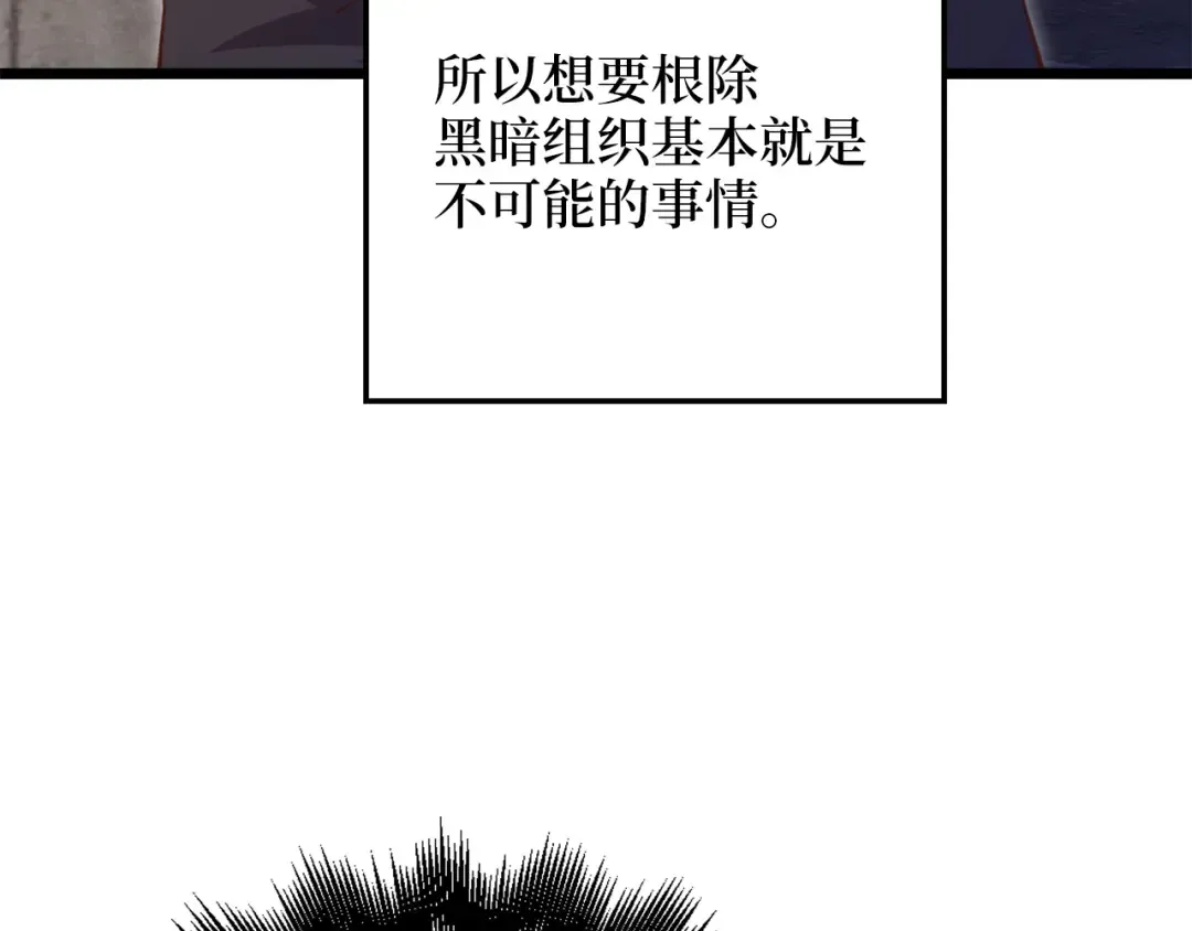 第93话 诬陷 第85页