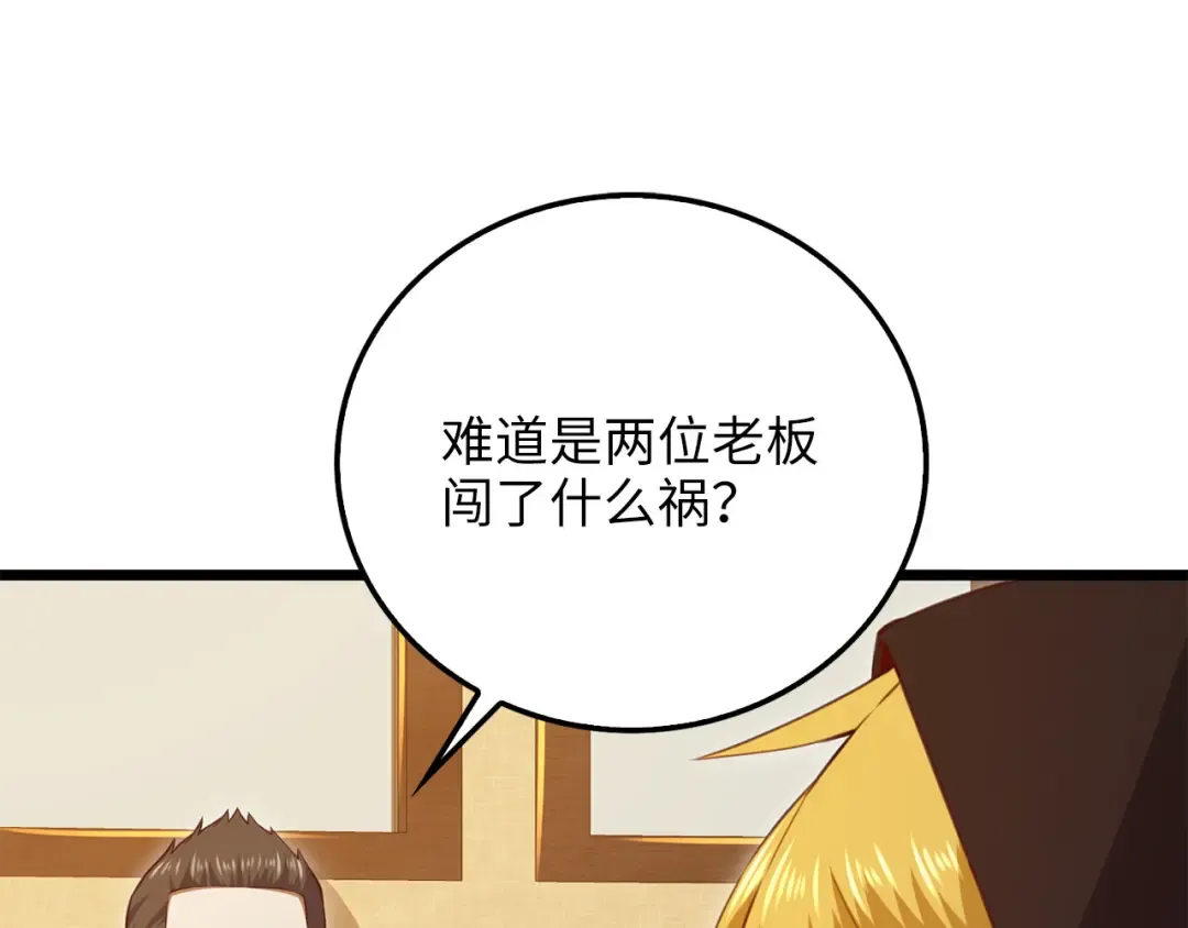 第93话 诬陷 第89页