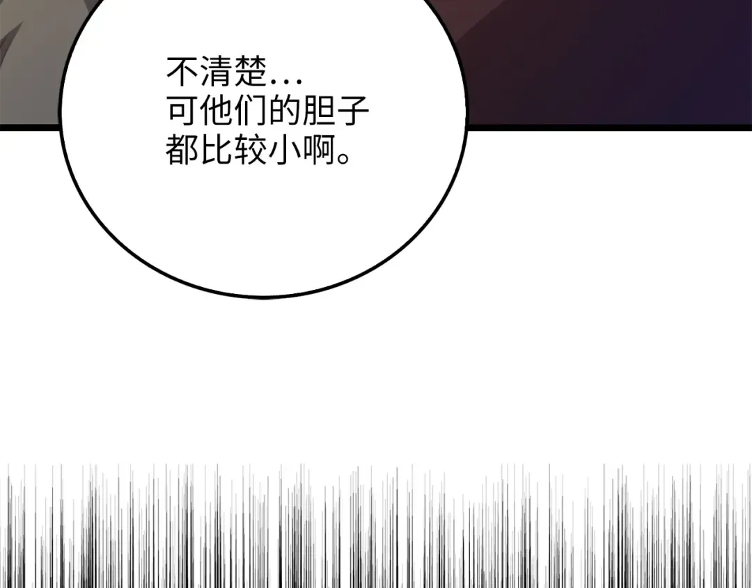 第93话 诬陷 第91页