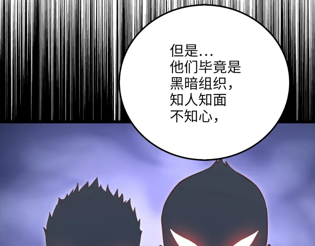 第93话 诬陷 第92页
