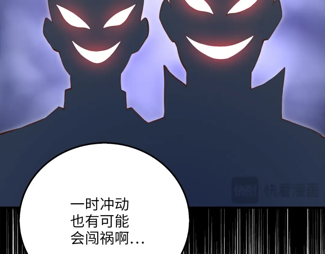 第93话 诬陷 第93页