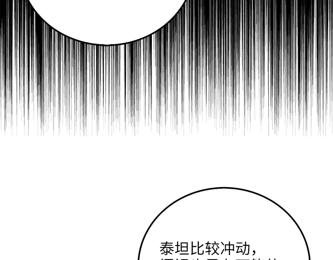 第93话 诬陷 第94页