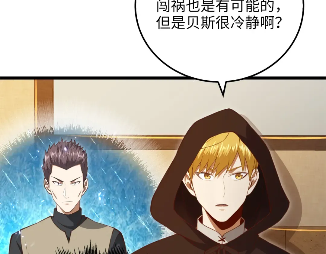 第93话 诬陷 第95页