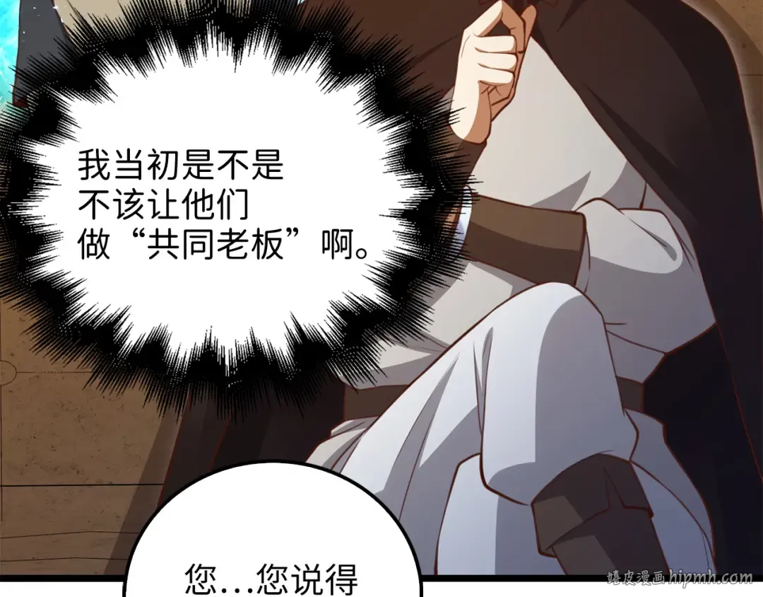 第93话 诬陷 第96页