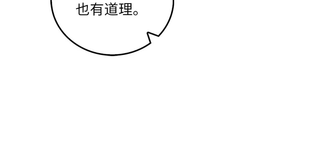 第93话 诬陷 第97页