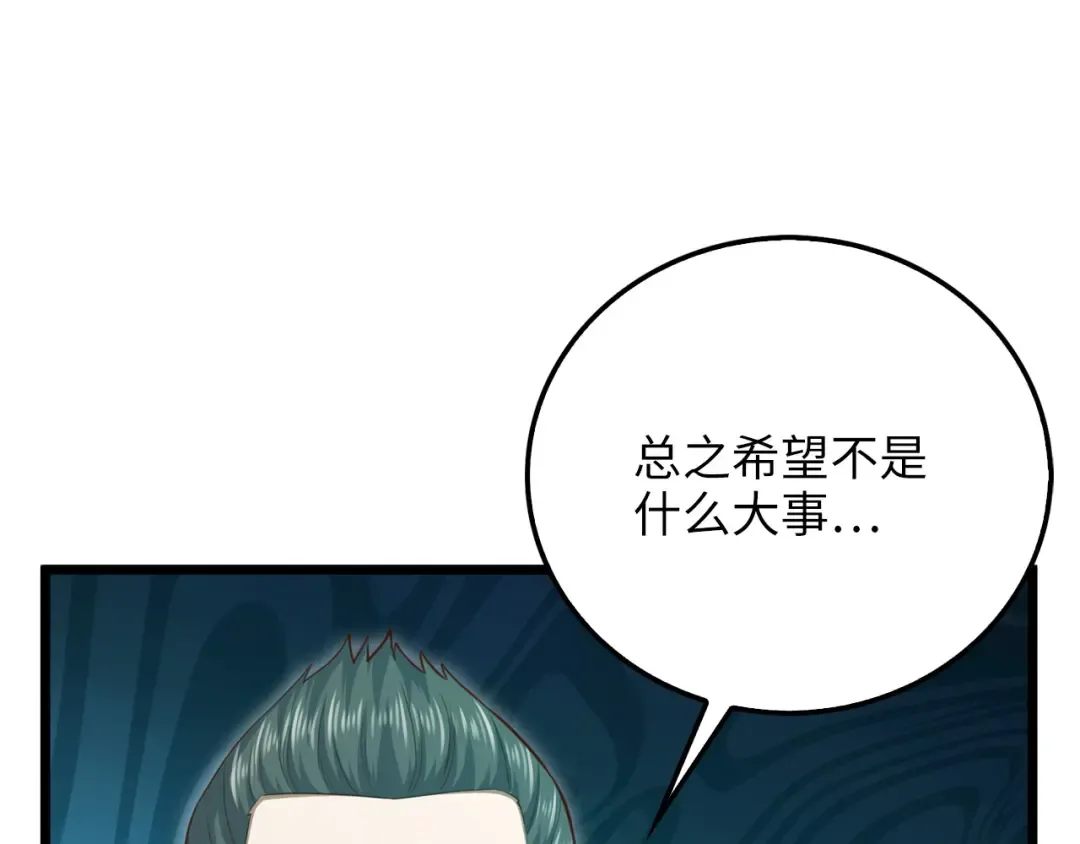 第93话 诬陷 第98页